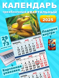 Календарь 2025 Настенный Квартальный Трехблочный Символ Года ALFABILLION 176820552 купить за 243 ₽ в интернет-магазине Wildberries