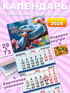 Календарь 2025 Настенный Квартальный Трехблочный Символ Года ALFABILLION 176820558 купить за 243 ₽ в интернет-магазине Wildberries