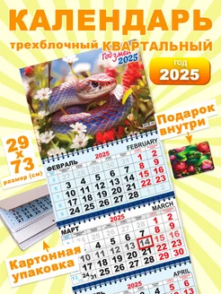 Календарь 2025 Настенный Квартальный Трехблочный Символ Года ALFABILLION 176820564 купить за 190 ₽ в интернет-магазине Wildberries