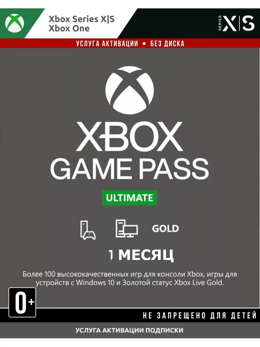 Подписка Xbox Game Pass Ultimate Microsoft 176820859 купить за 1 505 ₽ в  интернет-магазине Wildberries