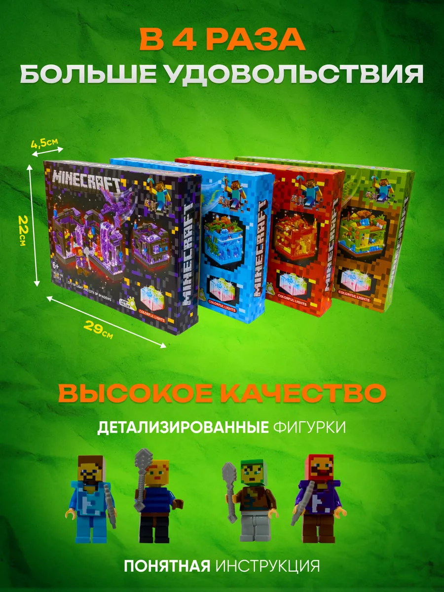 Конструктор Майнкрафт 4 в 1 Minecraft 176821184 купить за 873 ₽ в  интернет-магазине Wildberries