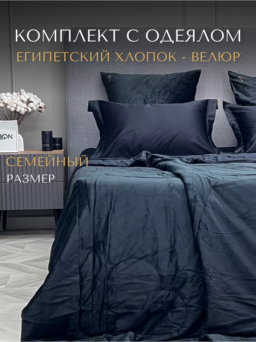 Комплект с одеялами...