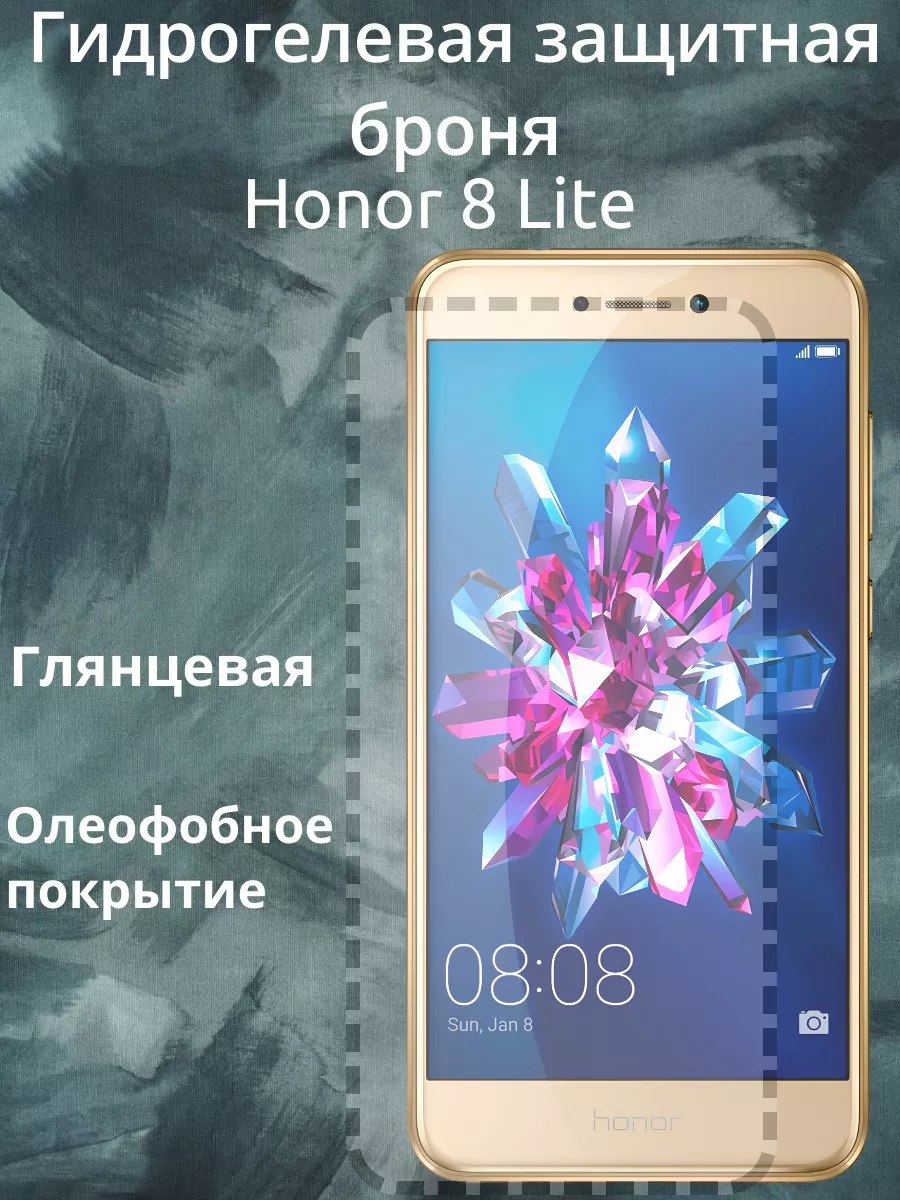 Гидрогелевая Защитная пленка на стекло Honor 8 Lite DiXanta 176821826  купить за 282 ₽ в интернет-магазине Wildberries