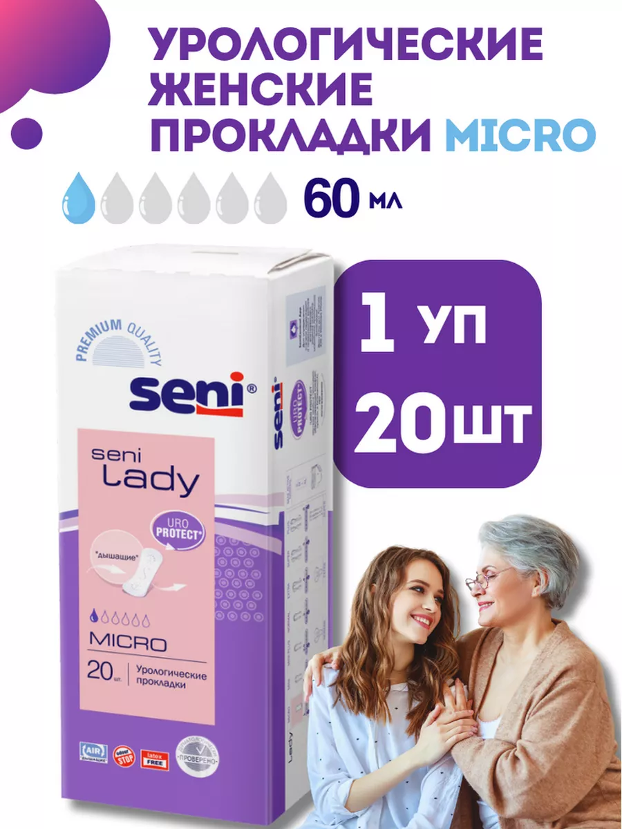 Сени микро прокладки. Сени премиум. вся линейка прокладок. натвраллв.