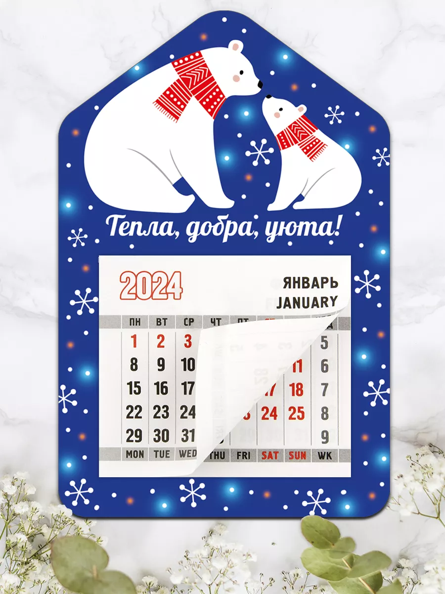 Календарь 2024, Тепла, добра и уюта! Орландо 176823292 купить за 136 ₽ в  интернет-магазине Wildberries