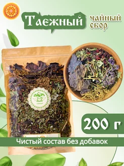 Травяной чайный сбор "Таёжный", 200г ясалтая 176824622 купить за 978 ₽ в интернет-магазине Wildberries