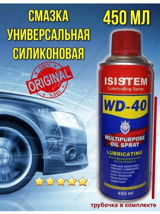  WD-40 смазка проникающая для авто 450мл