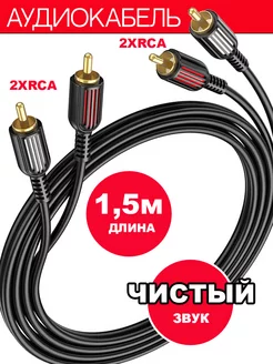 Аудиокабель BL 13. 4 RCA Кабель, тюльпаны Borofone 176824977 купить за 276 ₽ в интернет-магазине Wildberries