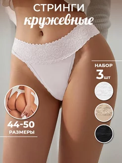 Трусы стринги кружевные набор ALISA ART 176825056 купить за 412 ₽ в интернет-магазине Wildberries