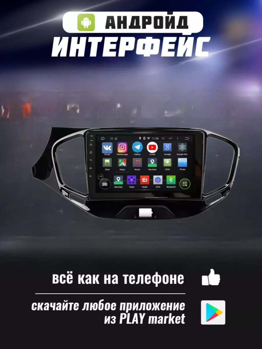 Магнитола LADA VESTA CROSS SPORT Андроид 2015-2019 DELMAN 176825607 купить  в интернет-магазине Wildberries