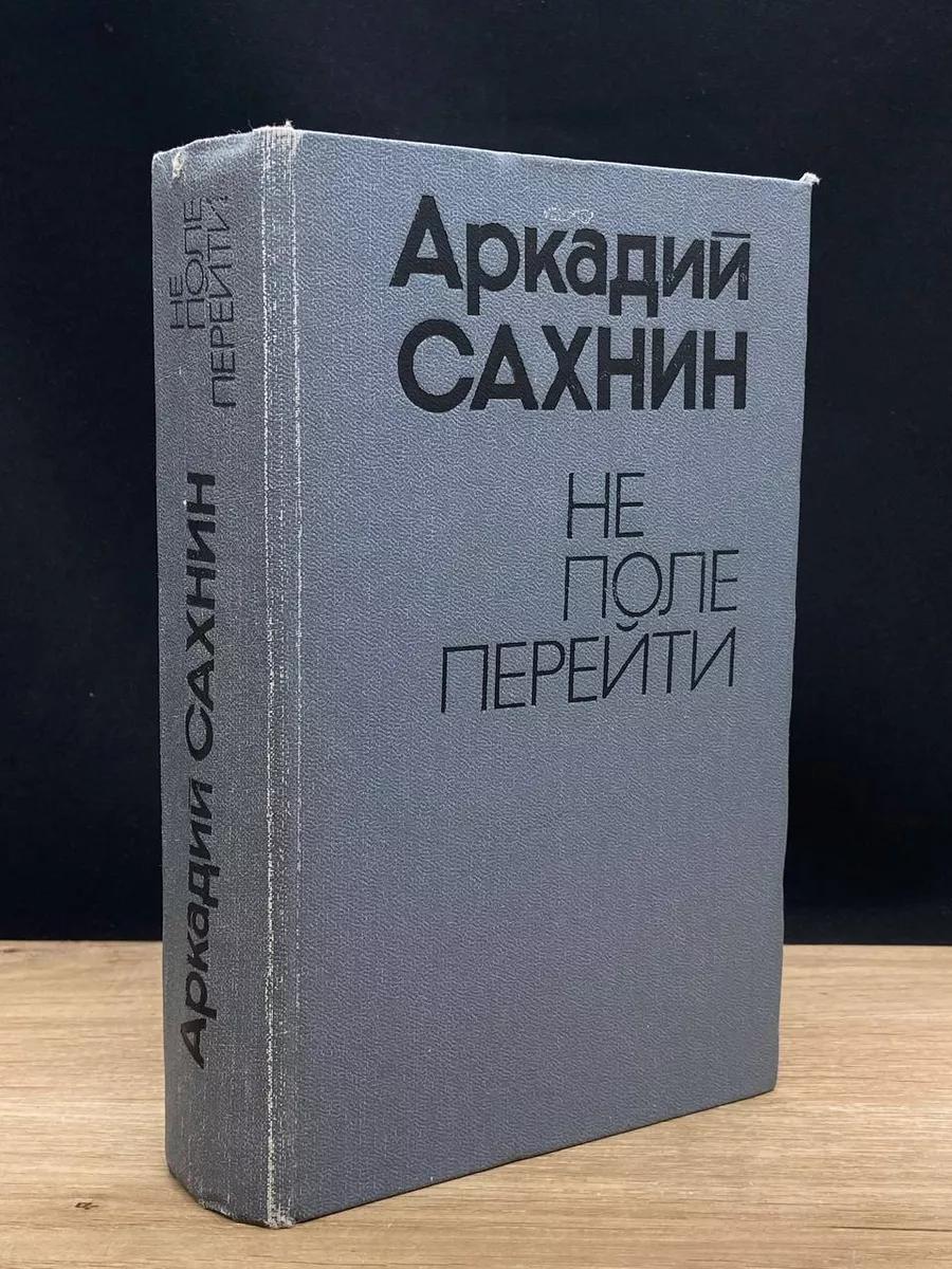 Не поле перейти