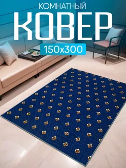 Ковер комнатный 150х300 с ворсом на кухню Carpet-Pro 176826294 купить за 2 402 ₽ в интернет-магазине Wildberries