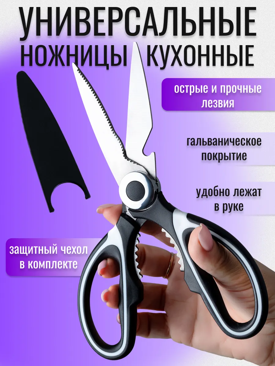 Ножницы кухонные...