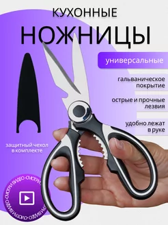 Ножницы кухонные универсальные для кухни KabanShop 176826810 купить за 263 ₽ в интернет-магазине Wildberries