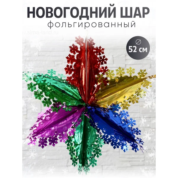 Новогодний шар, украшение декоративное 52 см