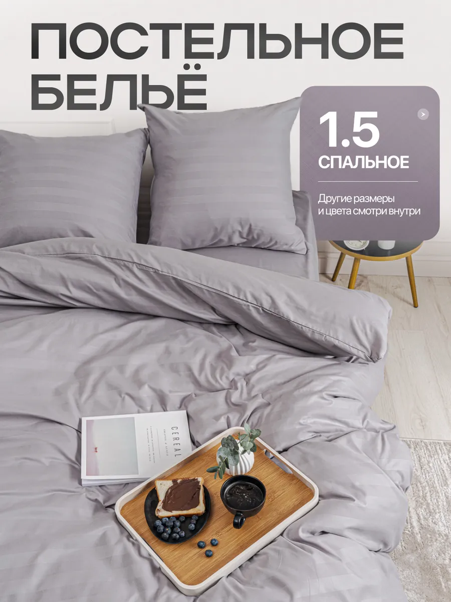 Постельное белье 1.5 спальное однотонное страйп