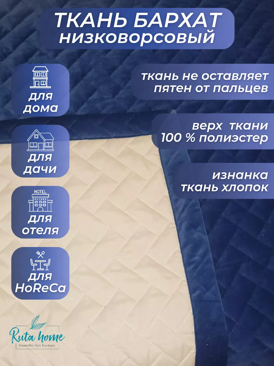 Покрывало саше стеганое 70х220 см для дома Ruta Home 176829520 купить за 2  149 ₽ в интернет-магазине Wildberries