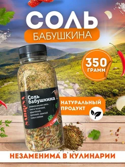 Соль бабушкина Sabrina 176829824 купить за 298 ₽ в интернет-магазине Wildberries