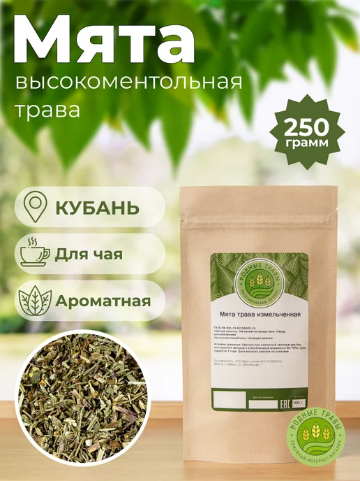 Родные травы Мята сушеная для чая трава, вариант