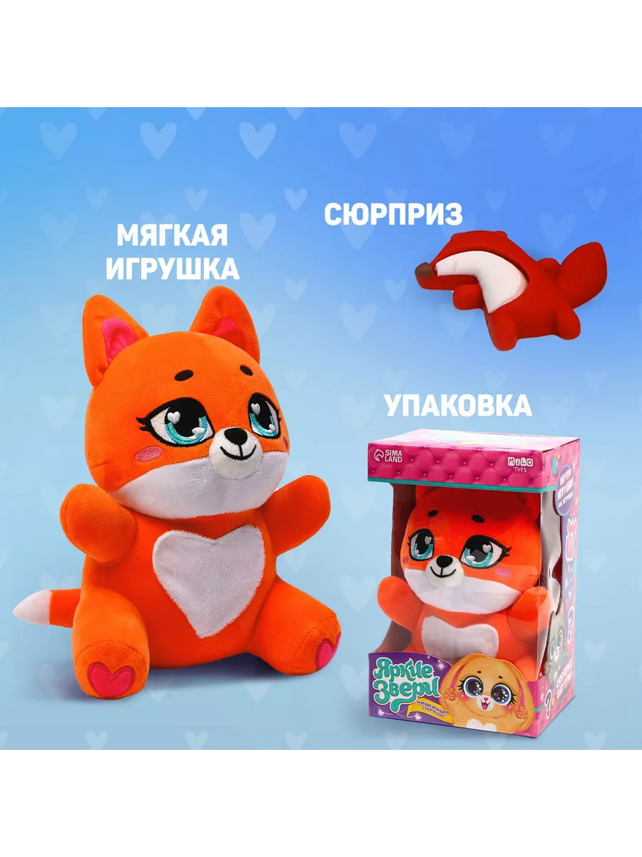 Мягкая игрушка Лисёнок с кармашком на животе Milo toys 176832735 купить за  1 395 ₽ в интернет-магазине Wildberries