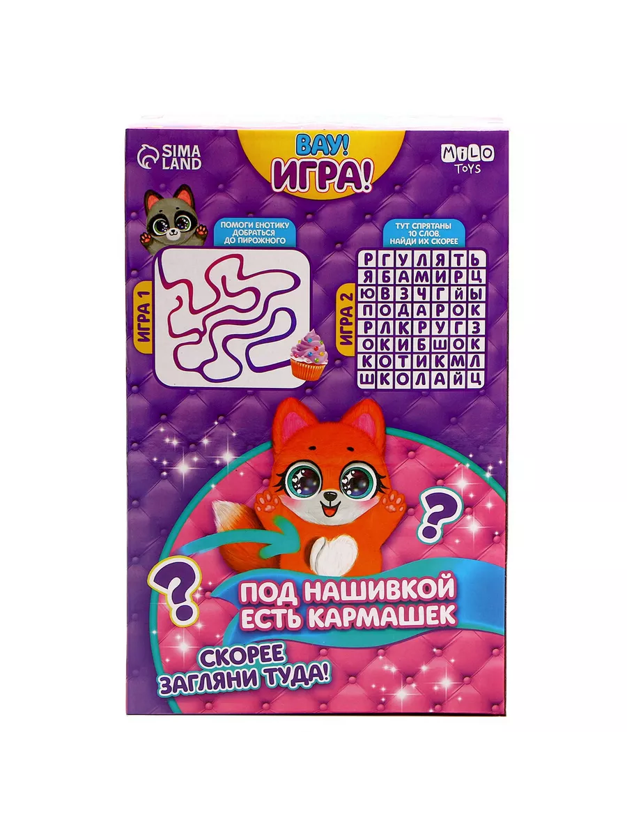 Мягкая игрушка Лисёнок с кармашком на животе Milo toys 176832735 купить за  1 395 ₽ в интернет-магазине Wildberries