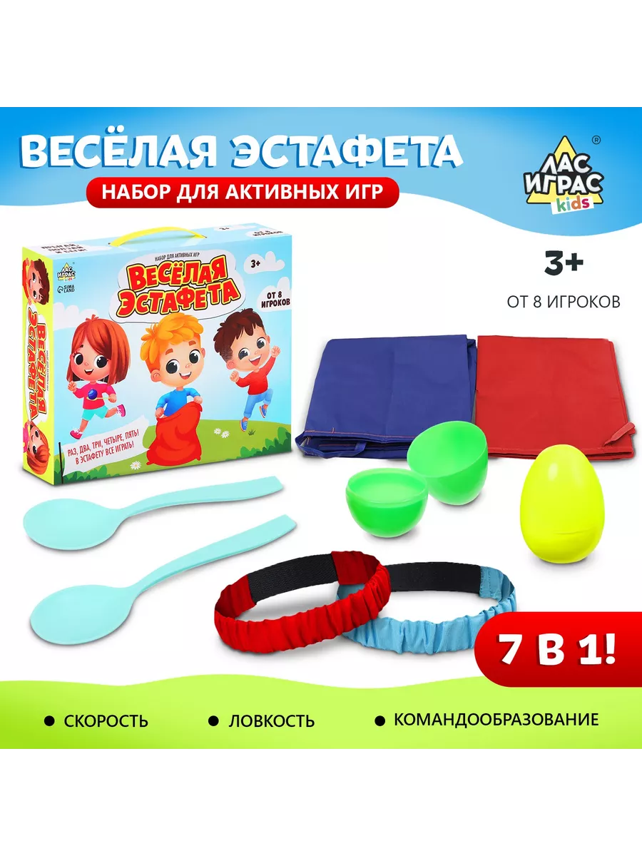 Набор для активных игр Весёлая эстафета Лас Играс KIDS 176832950 купить в  интернет-магазине Wildberries