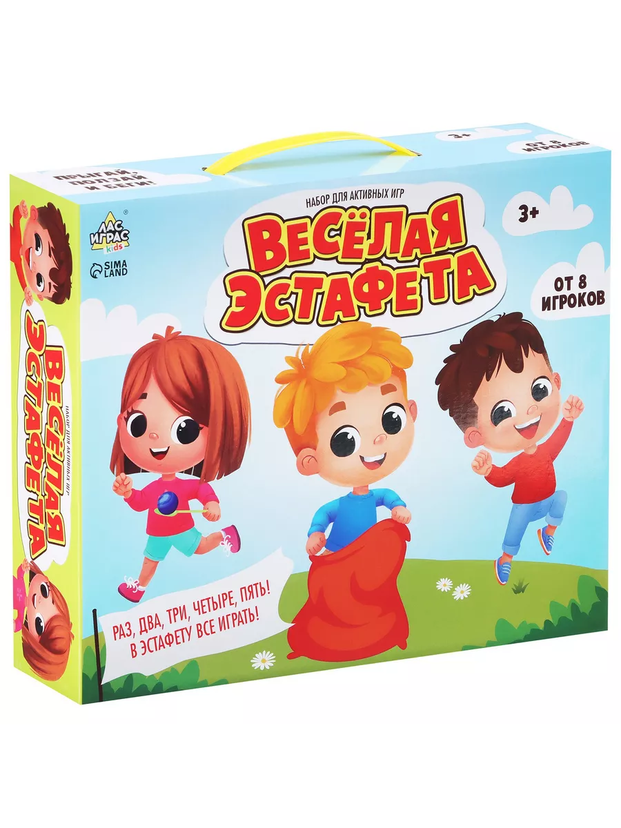 Набор для активных игр Весёлая эстафета Лас Играс KIDS 176832950 купить в  интернет-магазине Wildberries