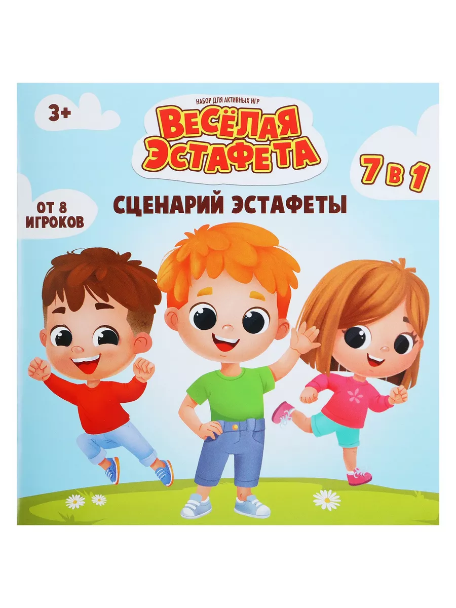 Набор для активных игр Весёлая эстафета Лас Играс KIDS 176832950 купить в  интернет-магазине Wildberries