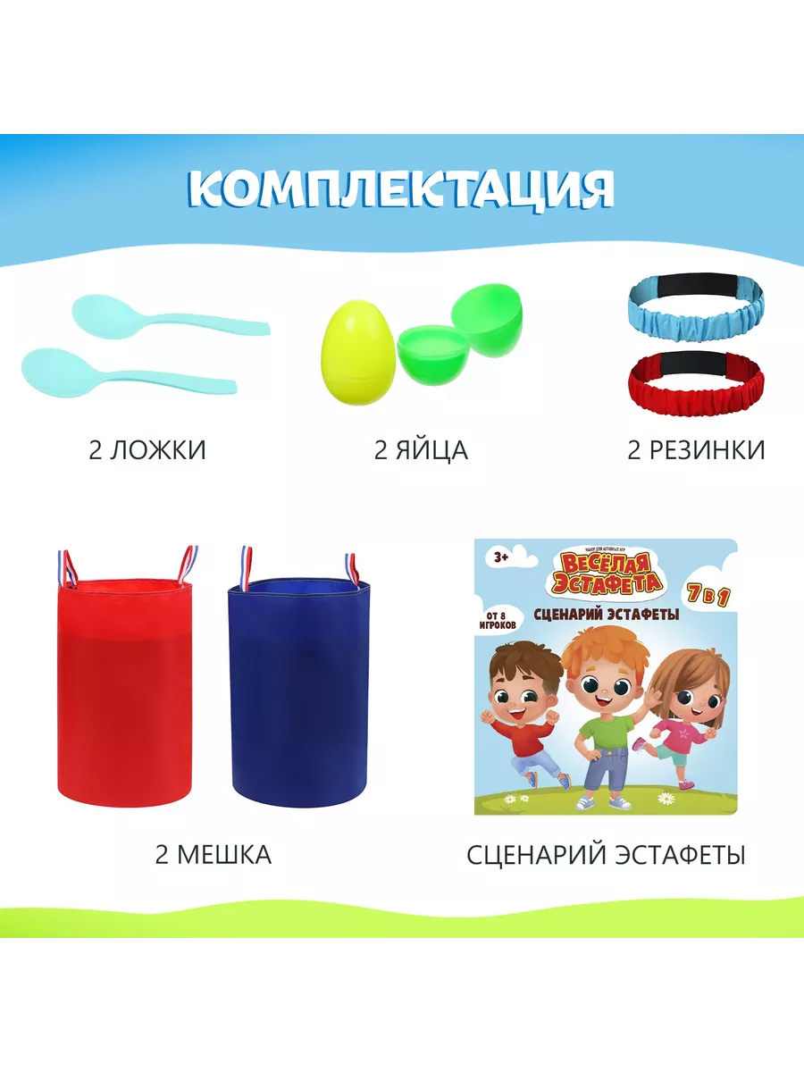 Набор для активных игр Весёлая эстафета Лас Играс KIDS 176832950 купить в  интернет-магазине Wildberries