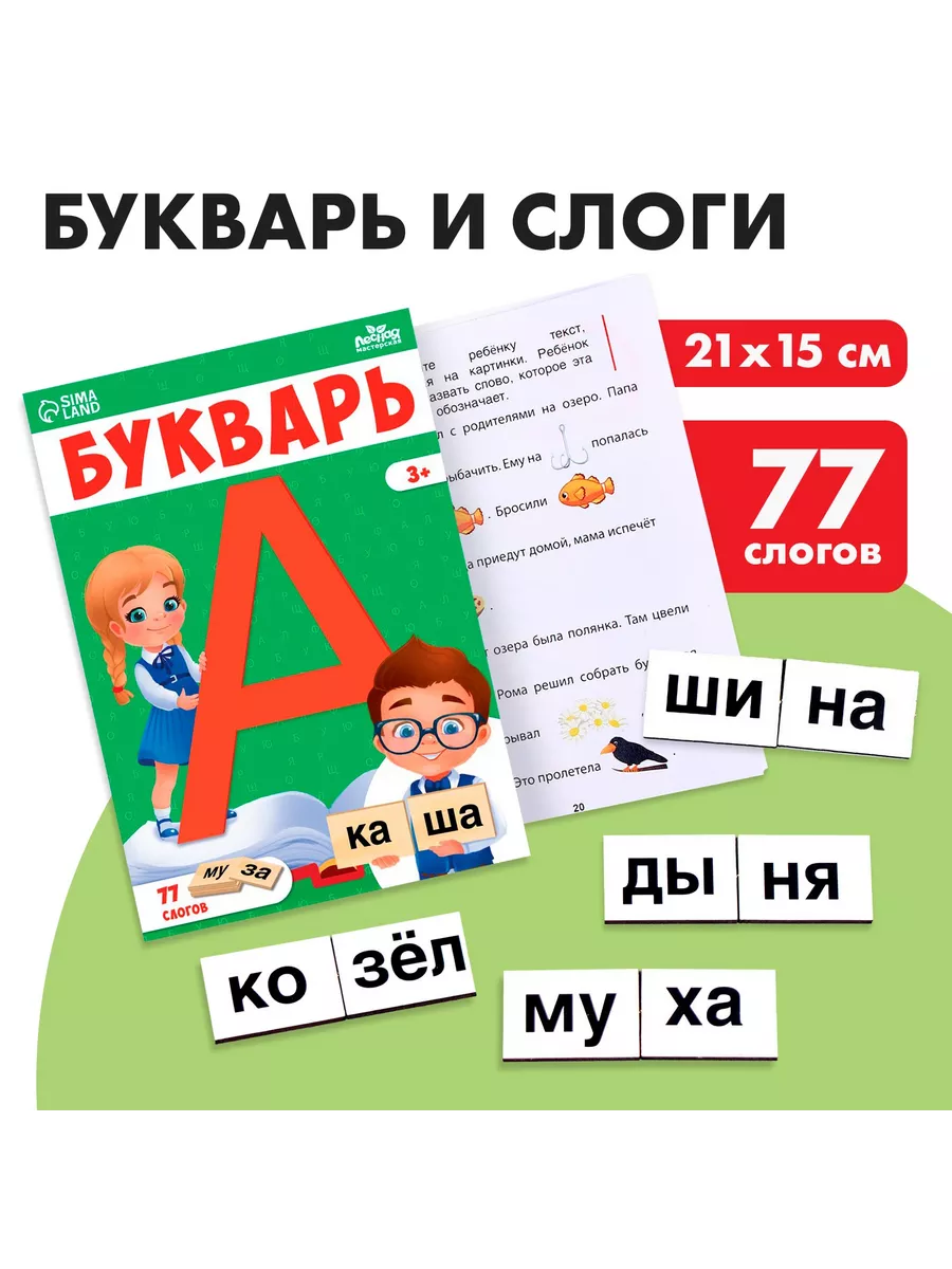 Обучающая игра Букварь и слоги Лесная Мастерская 176836988 купить за 422 ₽  в интернет-магазине Wildberries