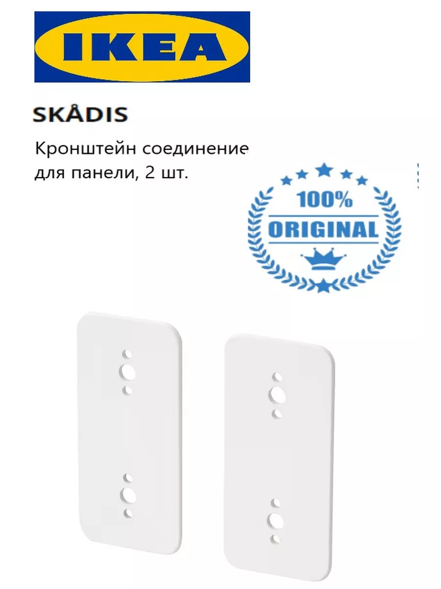 Кронштейн соединитель для панели Икея Skadis IKEA 176837769 купить за 351 ₽  в интернет-магазине Wildberries