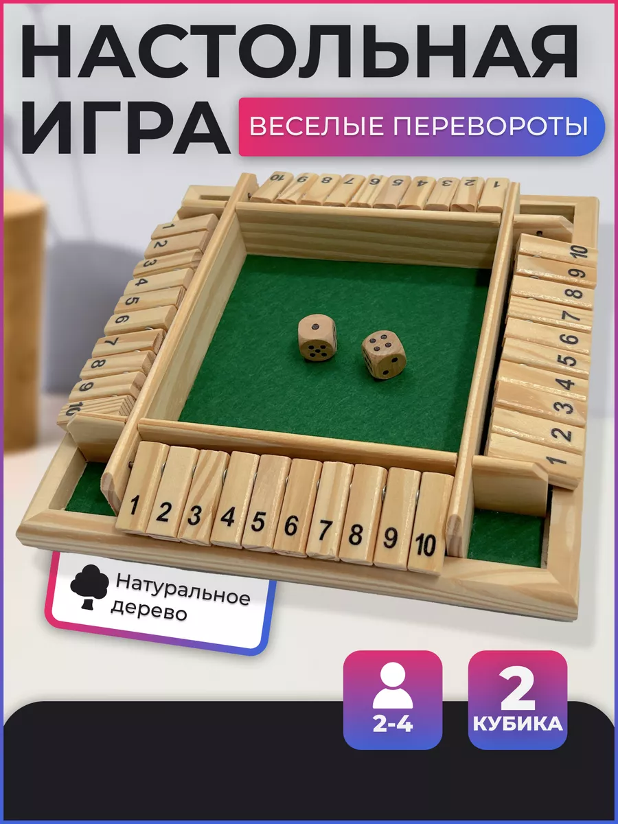 Настольная игра для компаний с кубиками 