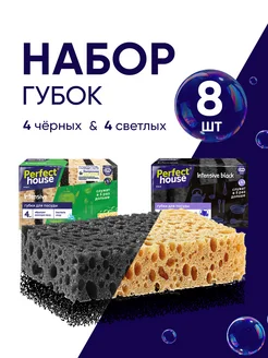 Губки для посуды хозяйственные бежевые и черные, 8 штук Perfect House 176839265 купить за 394 ₽ в интернет‑магазине Wildberries