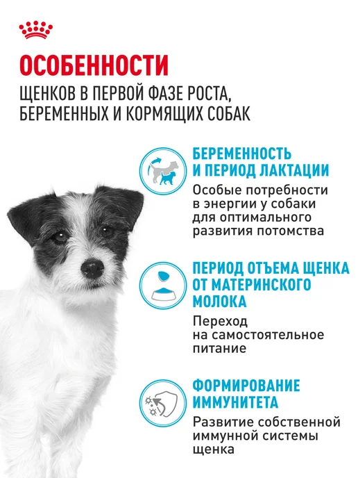 Сухой корм Royal canin Кормящих для собак, мелкие, щенки, 8,5 кг, фото 2