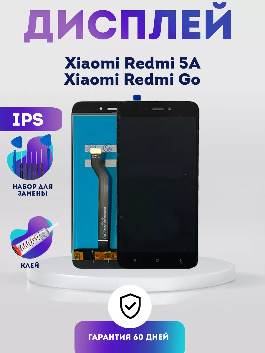 Дисплей на Xiaomi Redmi 5A, Xiaomi Redmi Go, Экран IPS PhoneKMV 176839443  купить за 684 ₽ в интернет-магазине Wildberries