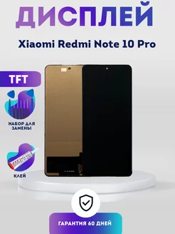 Дисплей на Xiaomi Redmi Note 10 Pro, Экран TFT PhoneKMV 176839478 купить за 1 271 ₽ в интернет-магазине Wildberries