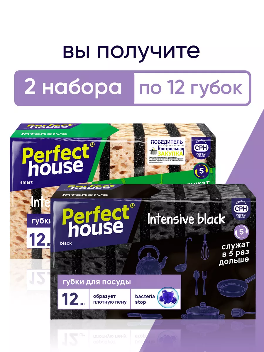 Губки для посуды хозяйственные бежевые и черные, 24 штуки Perfect House  176839586 купить за 572 ₽ в интернет-магазине Wildberries