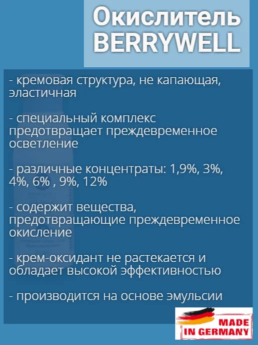 Berrywell Окислитель 3% 61мл, 61 мл, фото 2