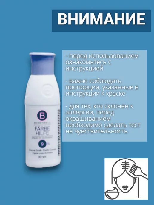 Berrywell Окислитель 3% 61мл, 61 мл, фото 3