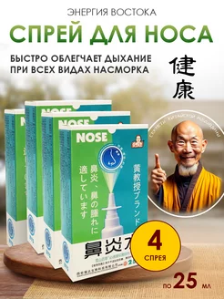 Спрей Профессор от заложенности носа против гайморита 100мл Энергия Востока 176839783 купить за 661 ₽ в интернет-магазине Wildberries