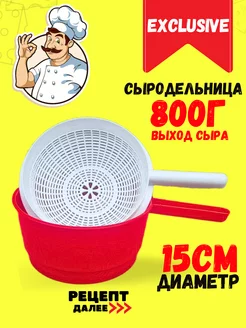 Сыродельница 150мм форма для сыра Mix Ell 176840827 купить за 285 ₽ в интернет-магазине Wildberries