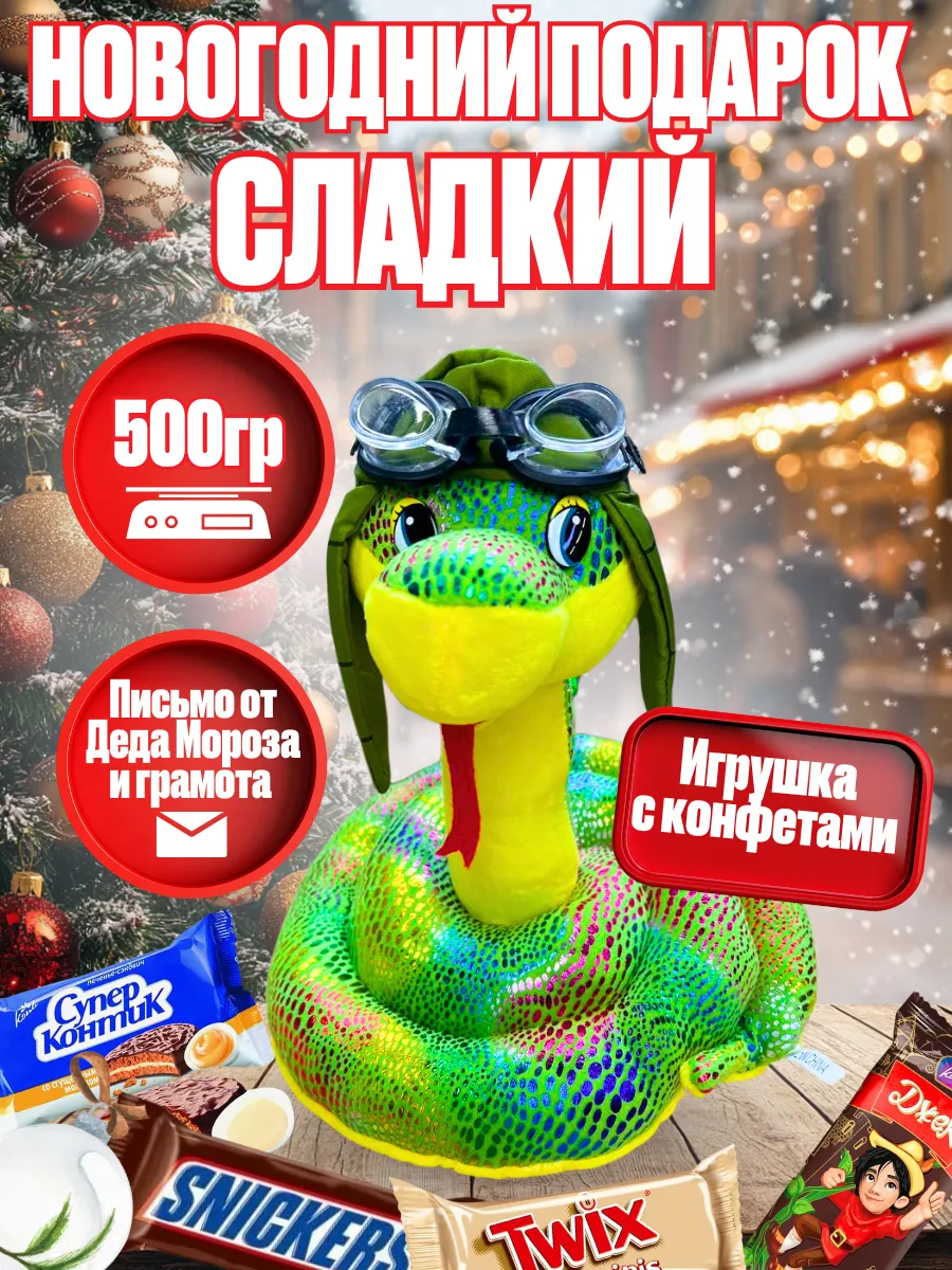 Сладкий подарок на новый год игрушка дракон 2024 Sweet Bomb 176842040  купить в интернет-магазине Wildberries