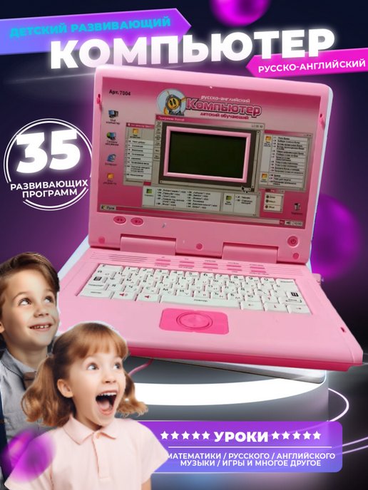 Делаем персональный компьютер для ребенка своими руками