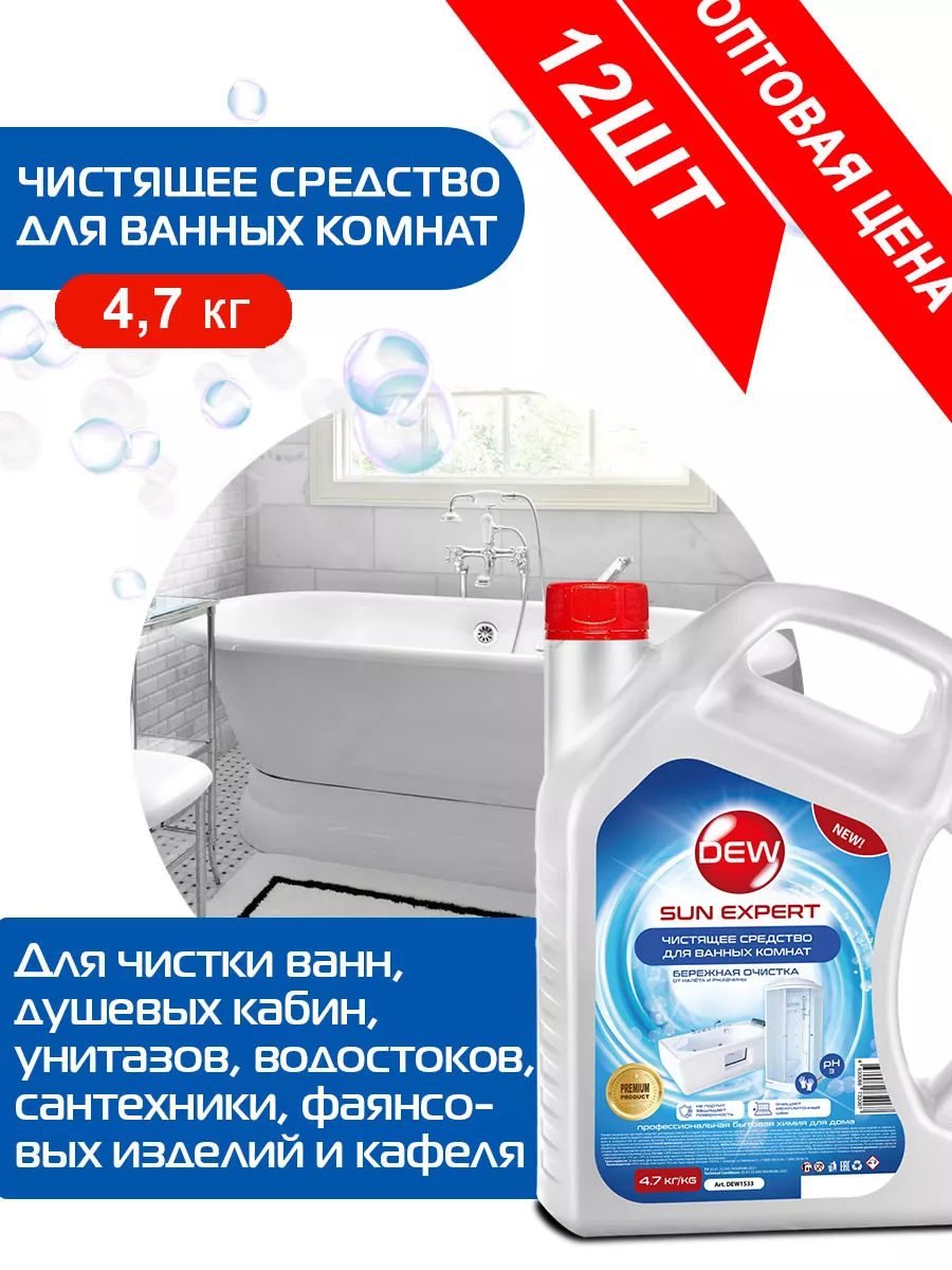 Чистящее средство для ванной DEW Sun Expert DEW 176842169 купить в  интернет-магазине Wildberries