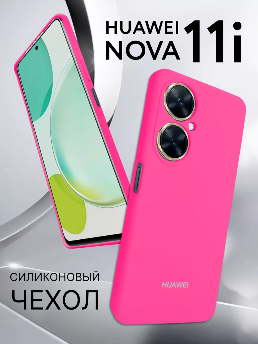 Силиконовый чехол для huawei nova 11i Gadget Planet 176843032 купить за 429  ₽ в интернет-магазине Wildberries