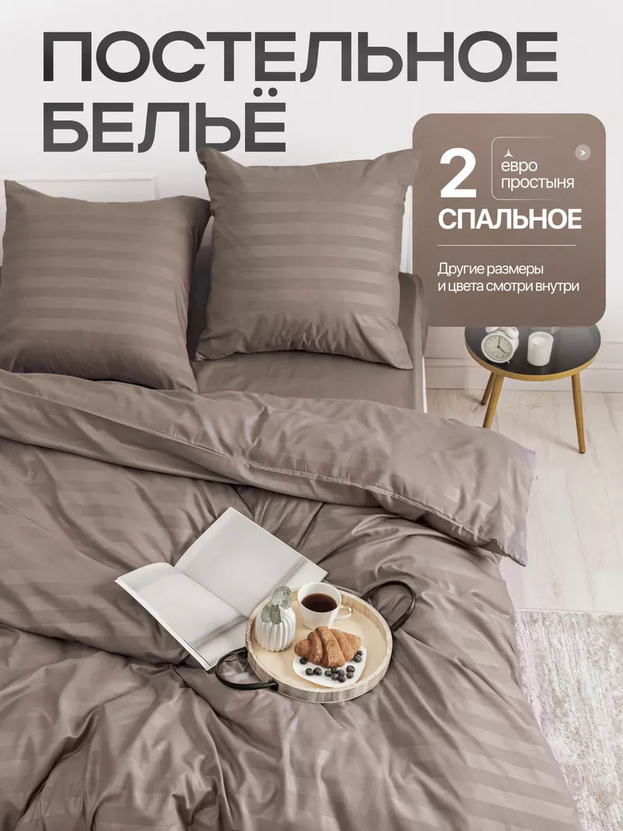 Постельное белье 2 спальное однотонное страйп
