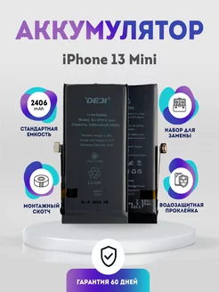 Аккумулятор оригинальной ёмкости 2406 mAh на iPhone 13 Mini DEJI 176843626 купить за 1 393 ₽ в интернет-магазине Wildberries