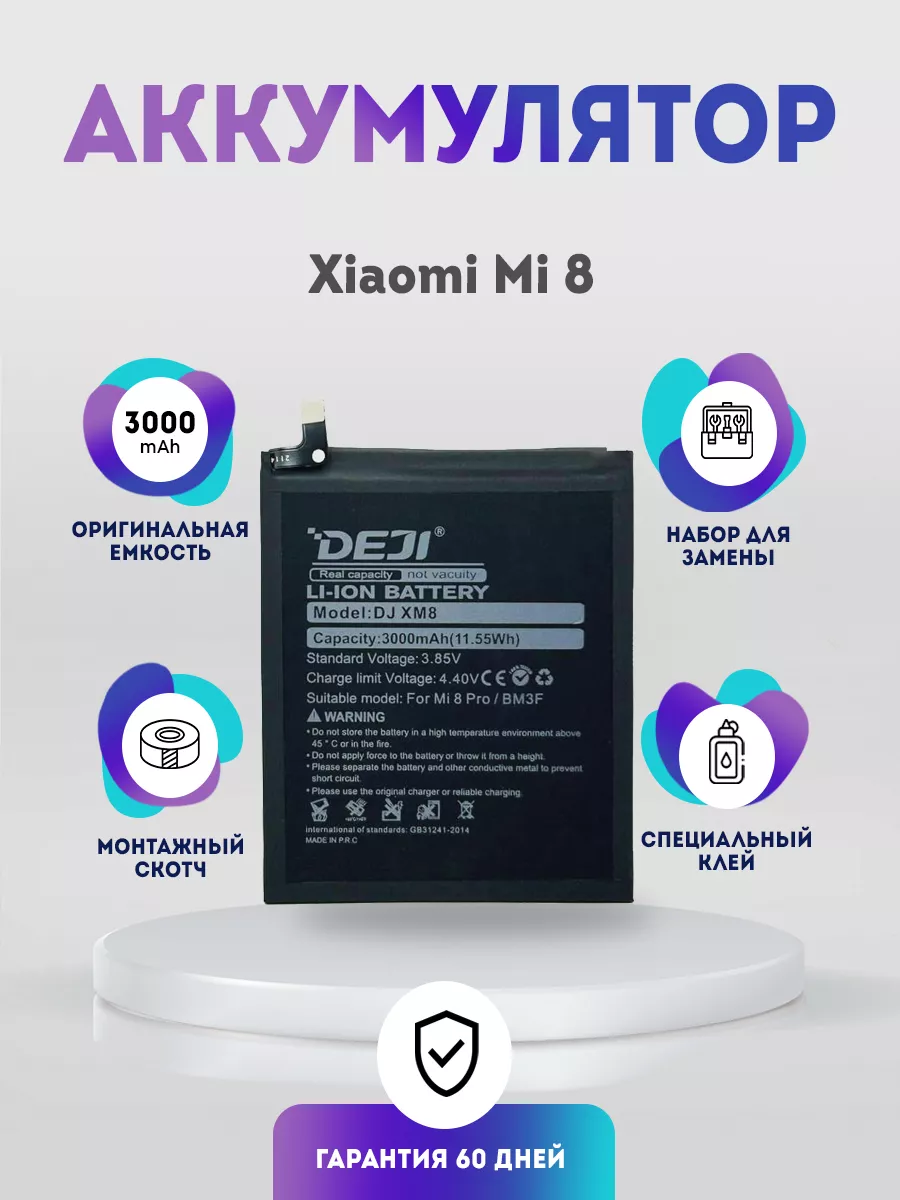 Аккумулятор 3000 mAh на Xiaomi Mi 8 DEJI 176843634 купить за 693 ₽ в  интернет-магазине Wildberries