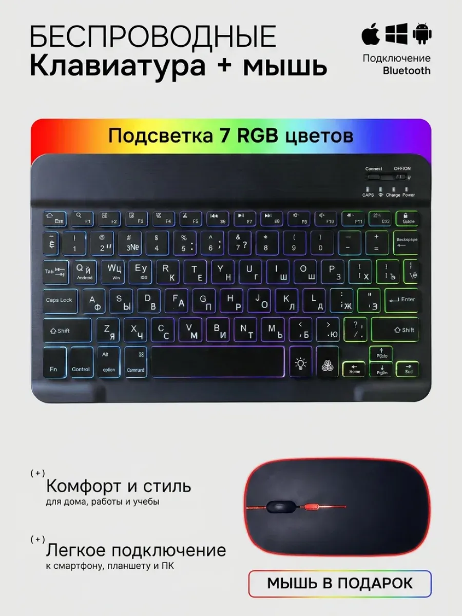 Беспроводная клавиатура и мышь bluetooth с подсветкой для телефона