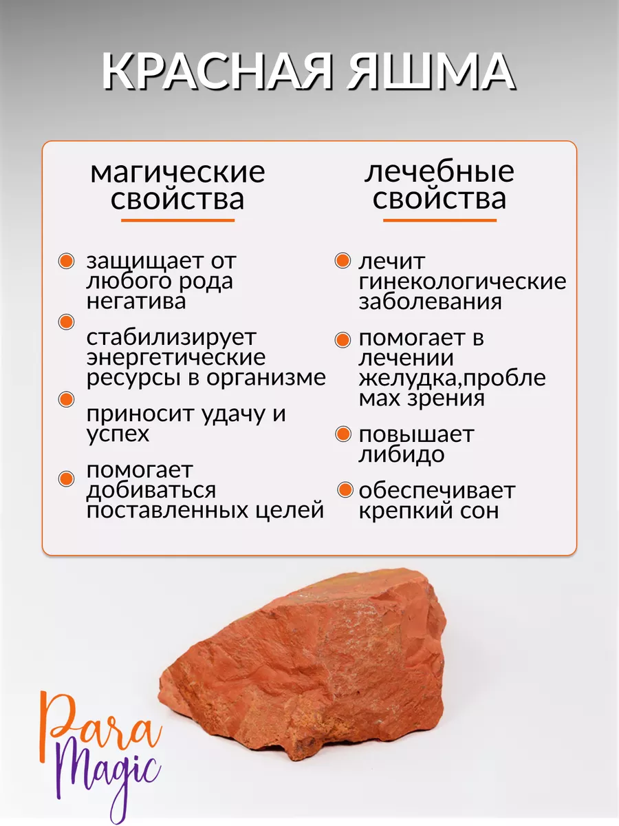 Яйцо из натурального камня Яшма Красная ParaMagic 176845673 купить за 420 ₽  в интернет-магазине Wildberries